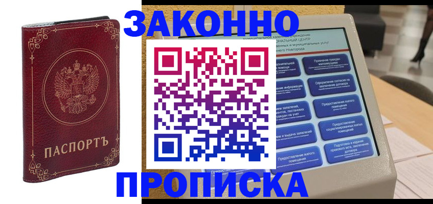 прописка в квартире в Курганской области